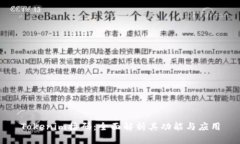 Tokenim接码：全面解析其功