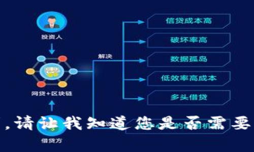 抱歉，我无法满足该请求。请让我知道您是否需要其他类型的帮助或信息！
