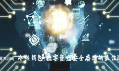 Tokenim 冷热钱包：数字资产