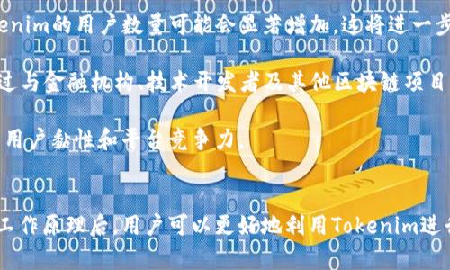   探索Tokenim：如何利用区块链技术实现无缝数字资产交易 / 

 guanjianci Tokenim, 区块链, 数字资产, 交易平台 /guanjianci 

一、引言
近年来，区块链技术的快速发展及其在多种行业中的应用，引起了广泛关注。作为区块链一项重要应用，Tokenim正逐步进入公众视野，成为数字资产交易的新平台。Tokenim不仅使用户能够以安全和透明的方式进行资产交易，还涉及了许多与区块链技术相关的复杂概念。本文将深入探讨Tokenim的功能、优势及与之相关的多种问题。

二、Tokenim简介
Tokenim是一种基于区块链技术的新兴数字资产交易平台，旨在为用户提供一种安全、高效、低费用的交易方式。Tokenim支持多种数字资产的交易，包括但不限于加密货币、代币和其他数字资产。通过智能合约技术，Tokenim能够确保交易的安全性和透明性，用户可以实时监控交易的每一个步骤。
此外，Tokenim还具备去中心化的特点，用户在交易过程中不需要依赖中央机构，大大降低了交易的信任成本。平台设计友好，用户可以通过简单的界面快速上手，进行资产的存储和交易。

三、Tokenim的优势
Tokenim之所以受到广泛关注，主要有以下几点优势：
ul
    listrong安全性：/strongTokenim采用最先进的加密技术及分布式账本技术，确保用户资产的安全性。用户的私钥存储在去中心化的钱包中，不容易受到黑客攻击。/li
    listrong低交易费用：/strong与传统的交易平台相比，Tokenim的交易费用相对较低。去中心化的特点使得交易成本得到有效控制。/li
    listrong透明度：/strong所有交易都记录在区块链上，用户可以随时查询历史交易，提升了交易的透明度和可追溯性。/li
    listrong高效率：/strongTokenim的实时交易系统使得用户可以迅速完成交易，避免了传统平台中繁杂的交易流程。/li
/ul

四、Tokenim的工作原理
Tokenim的运作基于区块链技术，利用智能合约来自动化执行交易。用户通过平台上传自己的数字资产，设定交易价格后，Tokenim会利用区块链的共识机制确保交易的有效性。
在用户发起交易时，Tokenim会验证交易信息，并通过链上的多个节点确认交易的合法性。一旦验证通过，智能合约将自动执行交易，完成资产的交换。
与此同时，用户的资产存储在去中心化的钱包中，确保不会因为平台本身的故障而丢失资金。每一笔交易都在区块链上留下记录，保持数据的不可篡改性。

五、相关问题解答

问题一：Tokenim如何确保用户资产的安全性？
Tokenim对用户资产的安全性非常重视，采用多重防护机制来保障用户的数字资产安全。首先，Tokenim使用了银行级的加密技术对用户数据进行加密，防止未经授权的访问和篡改。其次，用户的私钥将被存储在去中心化的钱包中，即使Tokenim平台遭受到攻击，用户的私钥也不会泄露。

此外，Tokenim还实现了双重认证（2FA）系统。这意味着用户在进行重要操作（如提现、修改密码等）时需要通过两个以上的验证步骤，增加了安全防护层。通过实名制注册及严格的KYC（了解您的客户）政策，只有经过有效身份验证的用户才能进行交易，进一步降低了欺诈风险。

除此之外，Tokenim还定期开展安全审计和智能合约审核，确保平台系统的安全性和可靠性。通过实时监控系统，Tokenim可以第一时间发现异常交易，及时采取应对措施。

问题二：Tokenim与其他交易平台相比有哪些独到之处？
Tokenim与传统交易平台相比，有几个明显的优势。首先，Tokenim的去中心化特性使得用户在交易时不需要依赖任何中介，这不仅降低了信任成本，还使得用户能够享受到更快的交易速度。

其次，Tokenim通过智能合约技术自动化交易操作，大幅度减少了人为干预的可能性，降低了操作错误的风险。用户可以通过非常简单的操作界面来完成交易，无需技术背景，也能轻松上手。

另外，Tokenim强调透明性，所有交易历史都可以实时查询，用户对交易过程有充分的了解，这点在传统交易平台中很难实现。

最后，Tokenim的费用结构更为合理。由于没有中介环节，交易费用通常远低于传统平台的手续费。这就使得用户能够获得更多的实惠，尤其是频繁交易的投资者和交易者。

问题三：如何用Tokenim进行数字资产交易？
使用Tokenim进行数字资产交易非常简单。首先，用户需要在Tokenim平台上注册账户，并完成实名认证。登记完成后，用户将能创建一个去中心化的钱包，用于存取数字资产。

接下来，用户可以通过平台提供的交易功能进行资产充值，将加密货币或其他数字资产 Transfer 到自己的钱包中。充值完成后，用户只需选择想要交易的资产和金额，设定交易价格，然后提交交易请求。

后续，用户需要关注交易的状态。通过Tokenim平台，用户可以实时查看交易影响、反馈及确认信息。如果交易顺利，交易资金将会在短时间内完成转账，并最终存入对方钱包中。

完成交易后，用户也可以随时查看自己的交易记录与资产余额，确保每一笔资产都有明确的记录。同时，用户可随时对自己的资产进行转账或提现操作，灵活多变，完全由用户掌控。

问题四：未来Tokenim的发展趋势如何？
随着区块链技术的不断成熟及其应用范围的不断扩展，Tokenim未来的发展潜力巨大。首先，随着越来越多的用户认识到区块链技术的优点，Tokenim的用户数量可能会显著增加，这将进一步提高平台的流动性和交易规模。

其次，Tokenim可能会逐步扩展其支持的资产种类，不仅局限于加密货币，还可能支持更多样化的数字资产，如NFT（非同质化代币）、稳定币等。通过与金融机构、技术开发者及其他区块链项目的合作，Tokenim将有可能构建更为丰富的生态系统。

最后，Tokenim还需要对用户的需求变化保持敏感，适时推出更新版本或功能。从用户体验的角度出发，持续改进平台的界面、功能和服务，以增强用户黏性和平台竞争力。

结论
Tokenim作为一款新兴的数字资产交易平台，凭借其高效、安全、透明的交易机制，将可能在未来的区块链市场中占据一席之地。在了解其优势和工作原理后，用户可以更好地利用Tokenim进行数字资产的交易。通过不断提升的用户体验和平台安全性，Tokenim有望吸引更多用户加入，成为数字资产交易领域的佼佼者。