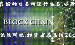   ZEC币：深度解析与Token