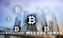 Tokenim与MetaMask: 哪个更适合