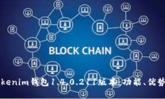 深入解析Tokenim钱包1.4.0.