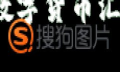 2023年最新数字货币汇总与