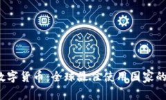 2023年数字货币：全球最佳
