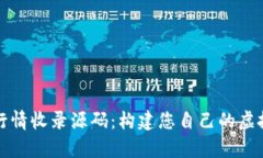 全面解析数字货币行情收