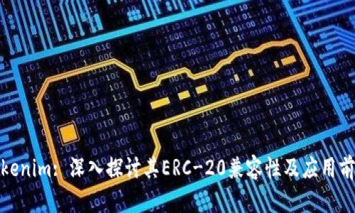 Tokenim: 深入探讨其ERC-20兼容性及应用前景