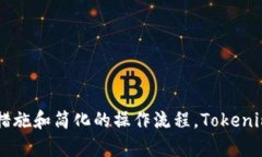    如何在Tokenim平台上进行