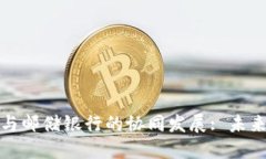 央行数字货币与邮储银行