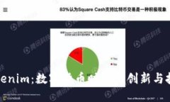 Tokenim：数字货币时代的创