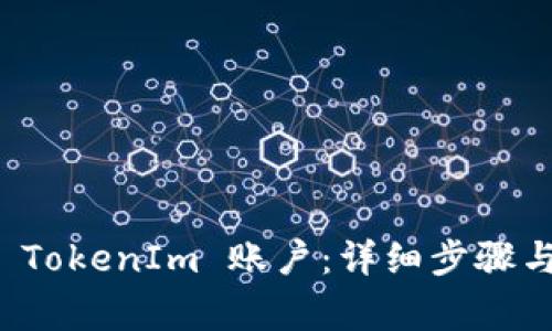 如何安全退出 TokenIm 账户：详细步骤与常见问题解答