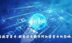 推特与数字货币：探索社