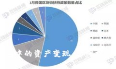 如何将以太坊钱包中的资