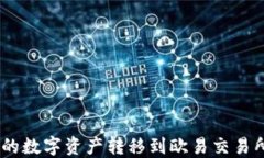 如何将Tokenim钱包中的数字