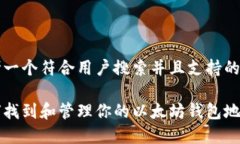 思考一个符合用户搜索并