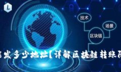 Tokenim一次能发多少地址？