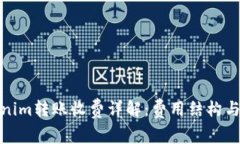 Tokenim转账收费详解：费用