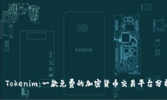 : Tokenim：一款免费的加密