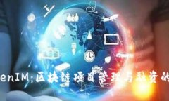 深入探讨 TokenIM：区块链项