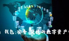 Tokenim 钱包：安全、便捷的