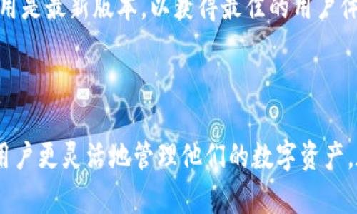 Tokenim 是一个去中心化的数字资产管理工具，它主要用于管理和交易各种加密货币。在这种工具中，私钥的管理至关重要。

### 私钥导入的可能性

一般来说，去中心化的钱包如 Tokenim 通常会允许用户导入私钥。通过导入私钥，用户可以访问与私钥相关联的数字资产。这种功能对于需要从其他钱包迁移资产的用户尤为重要。

### 导入私钥的步骤

如果 Tokenim 支持导入私钥，以下是可能的步骤：

1. **打开 Tokenim 应用**：确保您已经下载并安装了 Tokenim 应用程序。

2. **找到导入选项**：在主界面或者设置中，寻找“导入钱包”、“导入私钥”或者类似的选项。

3. **输入私钥**：系统会提示您输入私钥。务必确保私钥的安全性，不要与他人分享。

4. **确认操作**：在输入私钥后，系统可能会要求您确认。这一步骤是为了确保您确实想要导入此私钥。

5. **完成导入**：一旦确认，Tokenim 应该会成功导入您的私钥，并显示与之相关的资产。

### 注意事项

- **安全性**：管理私钥时，务必保持私钥的私密性和安全性，避免被恶意软件窃取。

- **备份**：在导入私钥前，请确保您已经对其进行了安全备份，以防丢失。

- **检查更新**：不同版本的 Tokenim 可能有不同的功能，确保您的应用是最新版本，以获得最佳的用户体验和安全性。

### 小结

导入私钥的能力在去中心化的数字资产钱包中是非常重要的，能够帮助用户更灵活地管理他们的数字资产。在使用此功能时，请务必遵循安全措施，保护好自己的私钥安全。