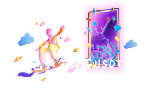 Tokenim钱包如何购买USDT：全面指南