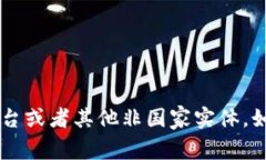 Tokenim并不是一个国家名，