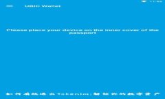 如何有效退出Tokenim：解锁