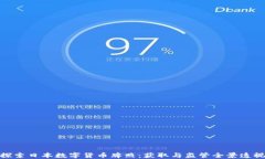 探索日本数字货币牌照：