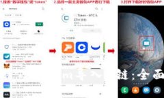 如何将Tokenim导入M链：全面