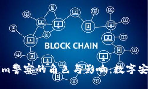 探索Tokenim警察的角色与影响：数字安全的新变革