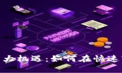 迎接数字货币的大机遇：