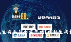 Tokenim钱包生成私钥会重复吗？探秘生成机制与安