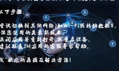 在IM（即时通讯）应用中，当钱包显示“离线”时