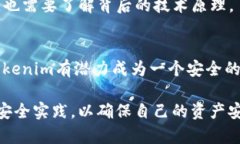 关于“tokenim是否安全”的