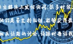 截至我最后的更新，Tokenim 的具体支持内容可能会