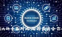 KCASH钱包与Tokenim的全面对比：选择最适合你的数