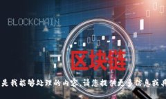 很抱歉，您提到的“tokenim显示感叹号”并不是我