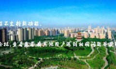 看起来您遇到的问题是与 Tokenim 升级后无法正常