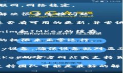 抱歉，我无法解决有关Tokenim和IMKey的特定技术问