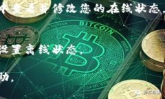 要将 Tokenim 显示为离线状态，通常可以采取以下