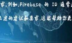 在设置 Firebase 或其他系统中的 token ID 时，通常会