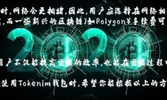 在使用Tokenim钱包进行加密货币交易时，矿工费是