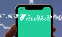 “tokenim”的中文名可以翻译为“通证网络”或“