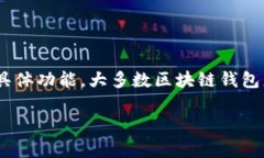 在Tokenim平台上，创建钱包的数量通常取决于用户