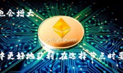 在区块链和加密货币领域，尤其是与质押（stak