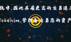 Tokenim 是一款专注于区块链和加密货币的数字钱包
