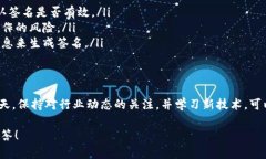 有关“tokenim签名错误”的问题，看起来您可能是