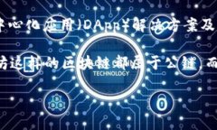 Tokenim 并不是公链。Tokenim 是一个基于区块链技术