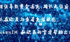 关于是否可以将 TokenIM 转到欧易（OKEx），可以参